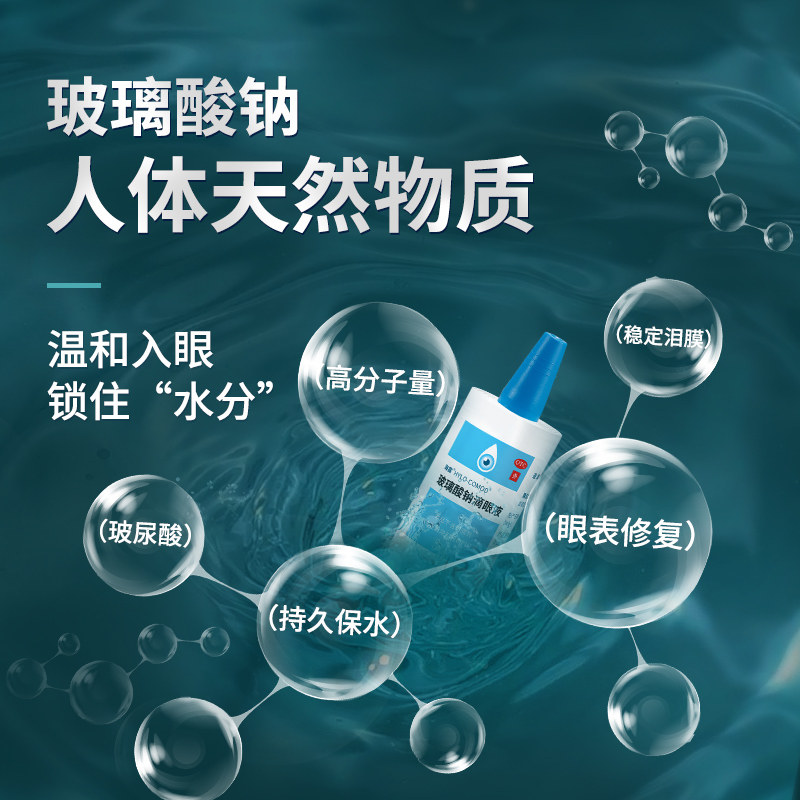 3瓶装海露玻璃酸钠滴眼液眼药水 阿里健康大药房眼