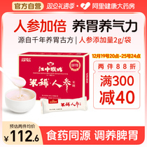 Jiangzhong Monkey Aunt Mi ginseng paste for 15 days Bottling With Stomach Monkey Mushrooms Rice Paste Breakfast for the Autumn and Gift Gift 450 gr