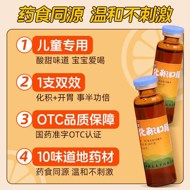 小儿积食消食化食积儿童化积口服液 阿里健康大药房小儿肠胃