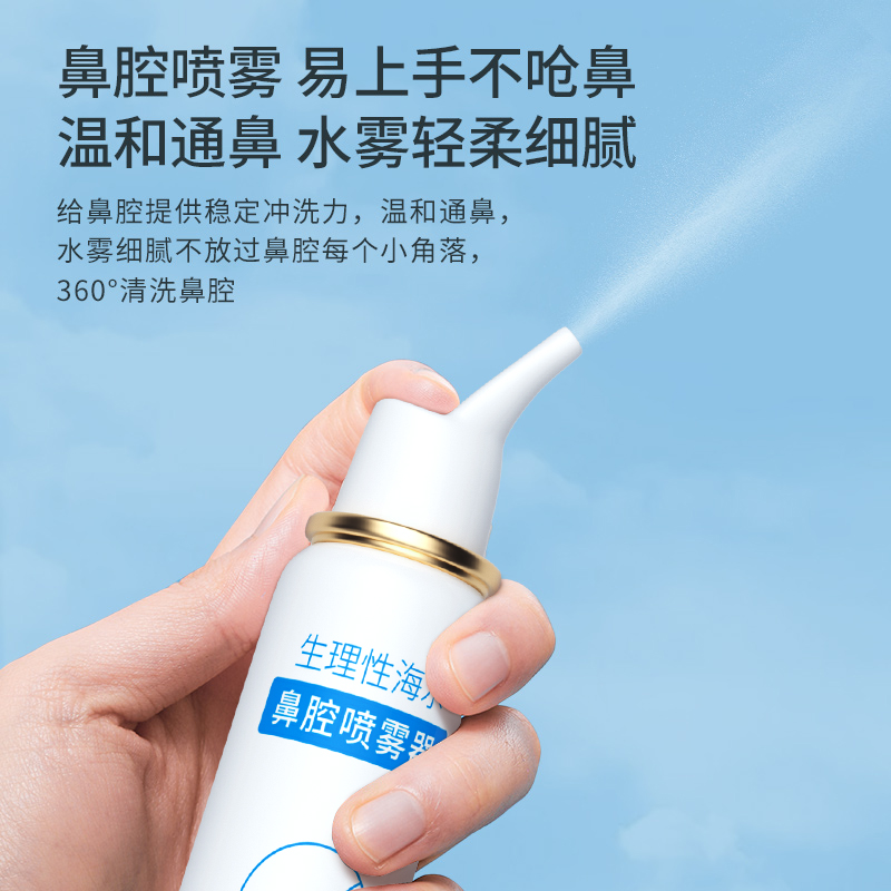 签到抵扣！界面医用海盐水鼻腔喷雾60ml