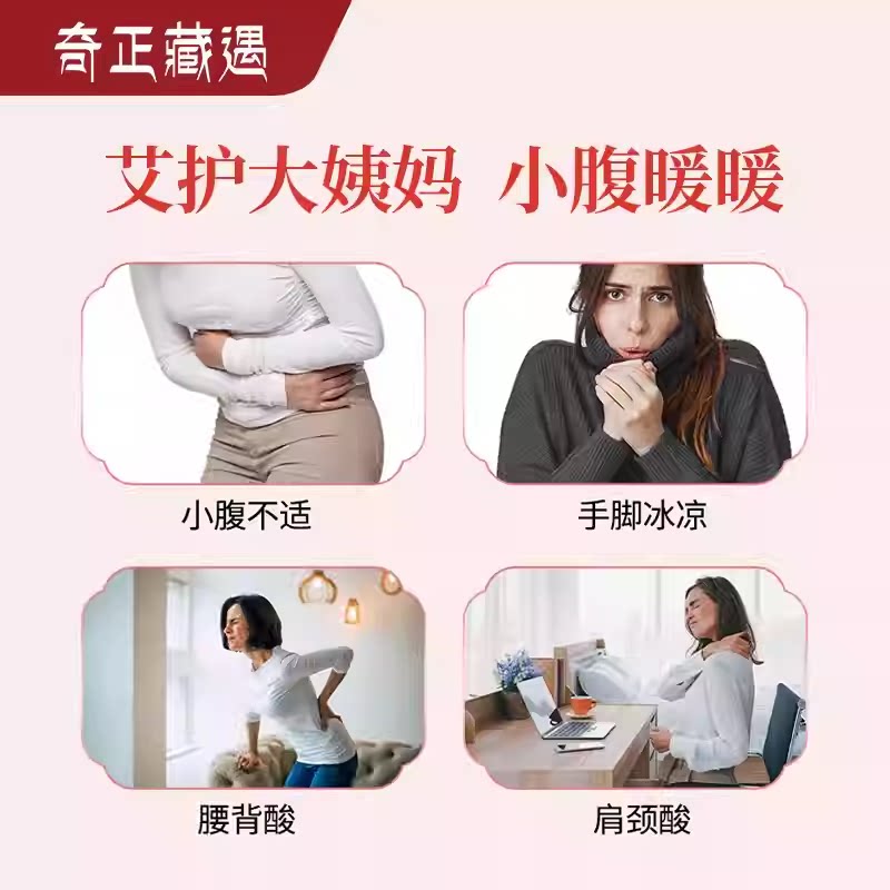 奇正藏艾暖贴10贴/盒暖宝宝经期滑雪运动保暖持续发热