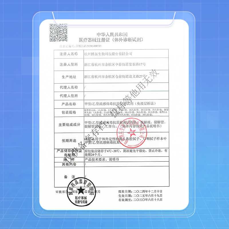 维德甲型乙型流感病毒检测抗原试纸甲流乙流非支原体检测试鼻剂盒