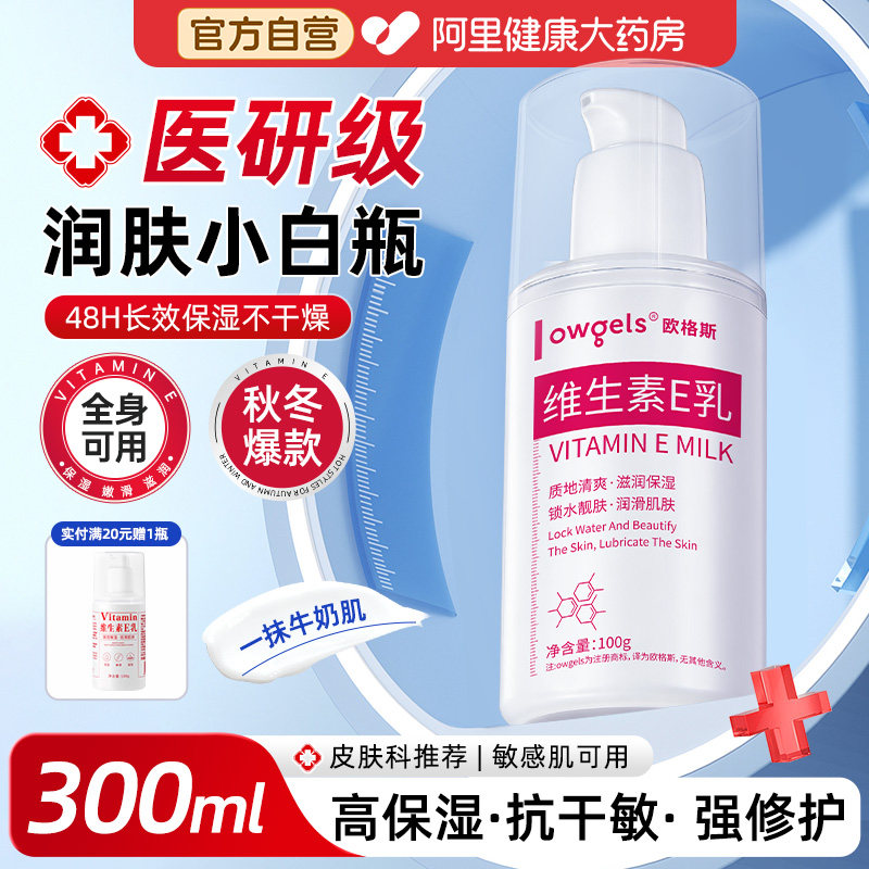 维生素e乳保湿面霜维E乳液滋润补水身体乳膏修护男女官方正品