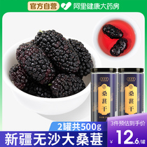 Mulberry Dry Fruits Black Mulberry Dry Non-Special Class Flagship Store Official Bubble Water Tea Drinking Xinjiang Mulberry Dry New Goods No Sand
