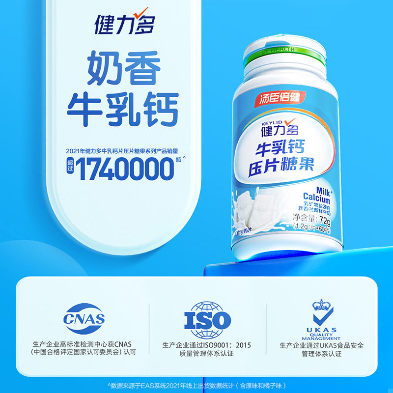 汤臣倍健健力多牛乳长高儿童高钙片 阿里健康大药房钙铁锌/钙镁