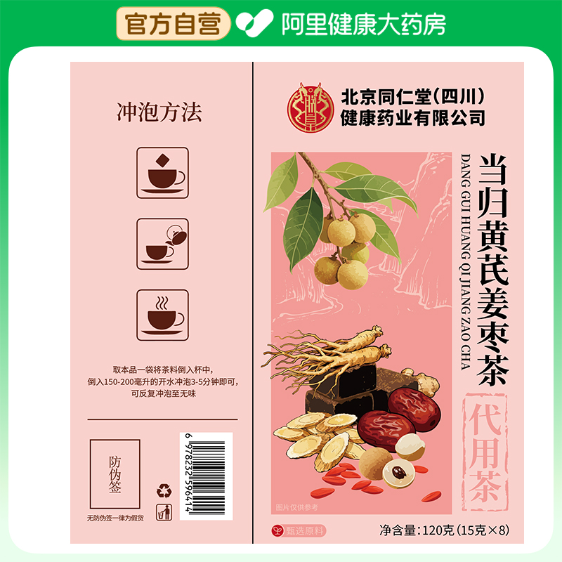 当归黄芪姜枣茶搭党参红枣桂圆枸杞补气养血调理驱寒女人养生茶包 - 图0