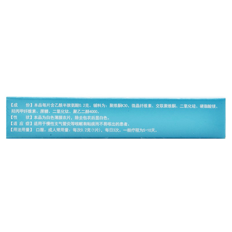 富露施乙酰半胱氨酸片10片慢性支气管炎咳嗽祛痰痰多有痰正品保证 - 图1