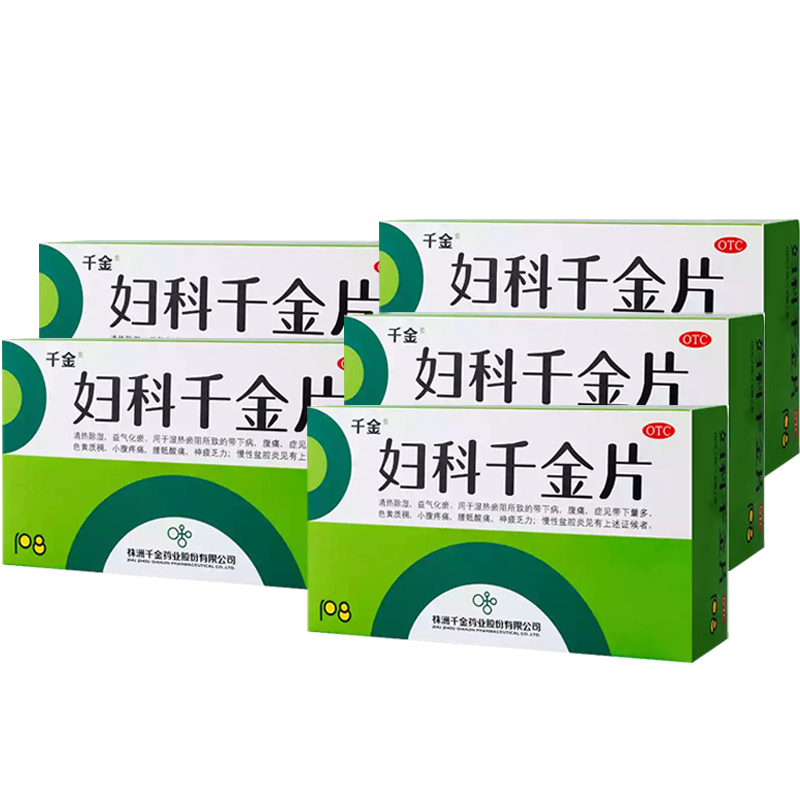 阿里健康大药房5盒】千金妇科千金片108片白带异常慢性盆腔炎妇科炎症阴道炎腹痛0
