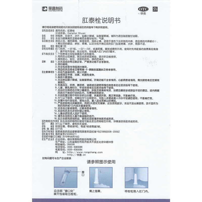 荣昌肛泰栓6粒痔疮药内外痔肿胀清热消肿大便秘结水肿局部不适 - 图3