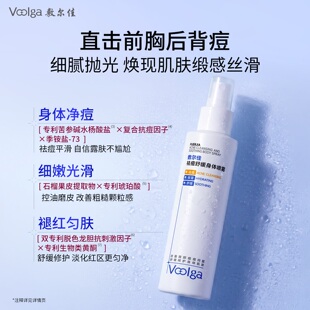 【重磅新品】敷尔佳祛痘舒缓身体喷雾