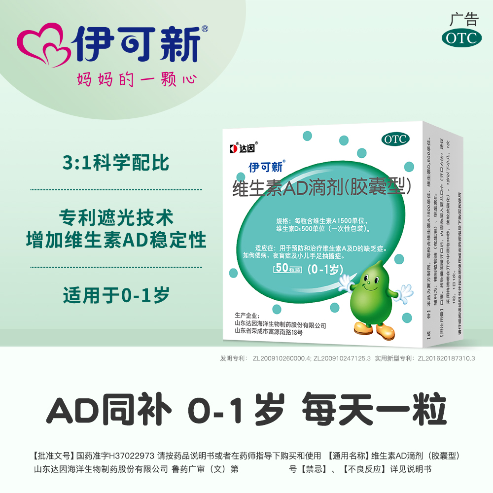 2盒伊可新ad滴剂婴幼儿维生素药ad一岁以下50粒维ad婴儿非鱼油
