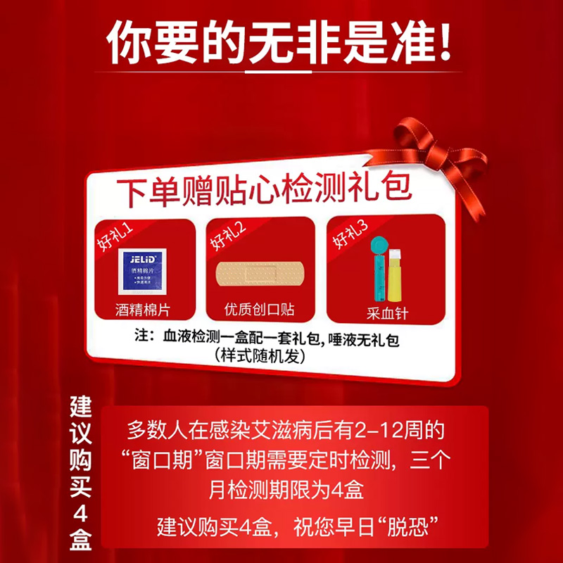 顺丰准信艾滋病hiv检测纸性病唾液血液梅毒试纸用抗体自检非四代 - 图1