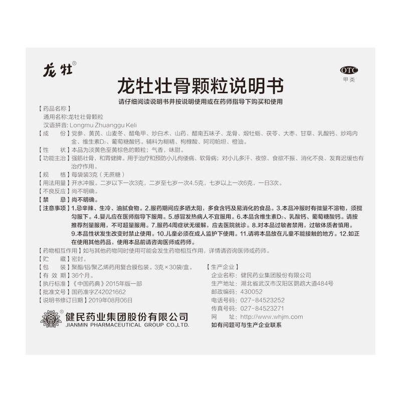 龙牡壮骨不爱吃饭发育迟缓虚汗颗粒 健民小儿维矿