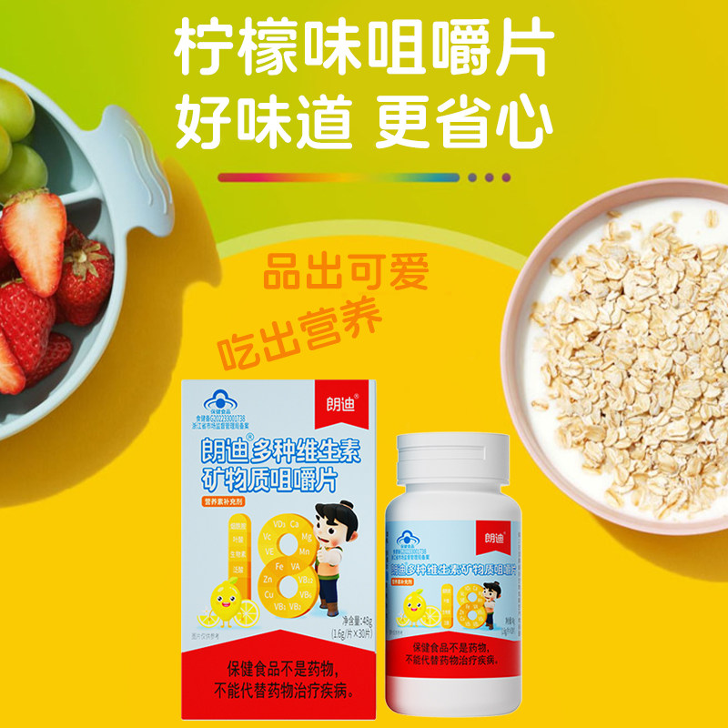 朗迪儿童复合维生素b族多种咀嚼片 阿里健康大药房维生素/复合维生素