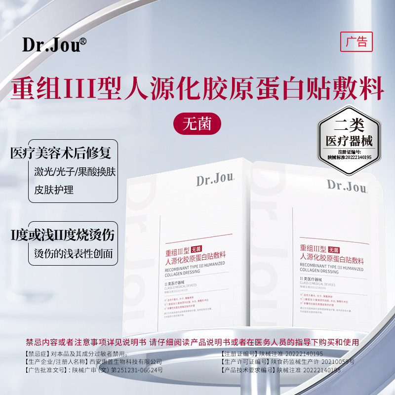 森田医用重组Ⅲ型人源化胶原蛋白敷料医美术后修复泛红非面膜 森田医用重组Ⅲ型人源化胶原蛋白敷料医美术后修复泛红非面膜