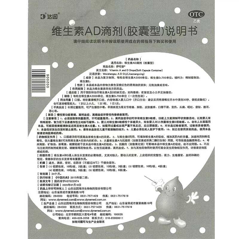 伊可新维生素ad滴剂(胶囊型)ad30粒 阿里健康大药房小儿维矿