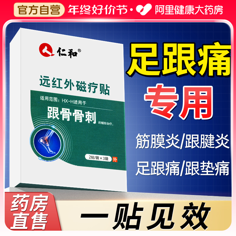 足底足跟痛筋膜炎骨刺脚后跟疼痛专用骨质增生远红外膏药贴膏根去-图1