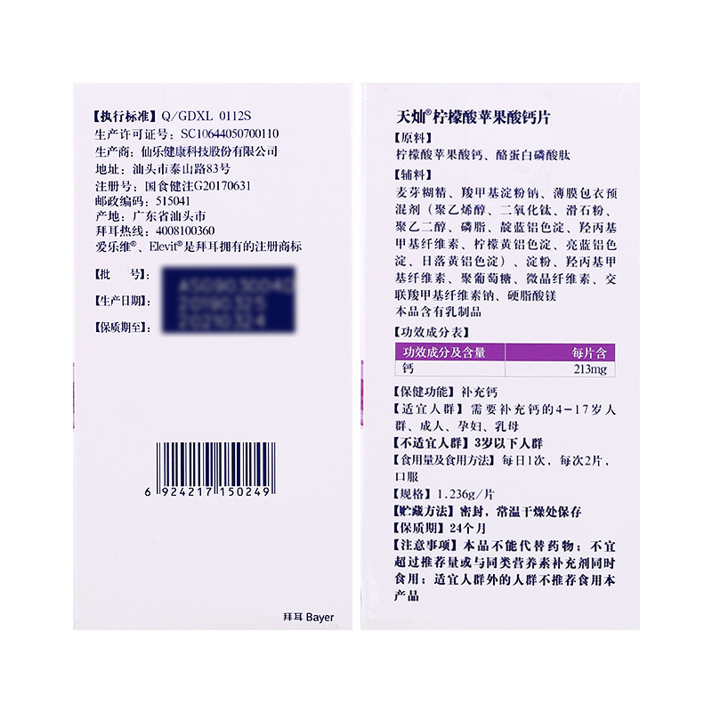 阿里健康大药房2盒】elevit/爱乐维柠檬酸苹果酸钙片100片成人青少年孕妇补钙片2
