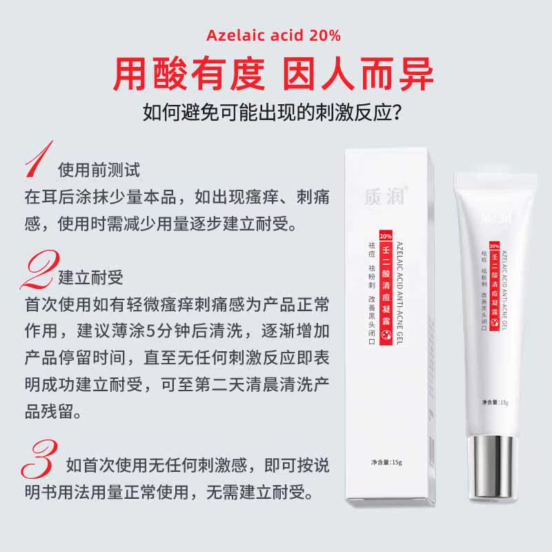 阿里健康大药房质润壬二酸20％凝胶乳液软膏去黑头闭口粉刺青春痘祛痘淡化痘印2