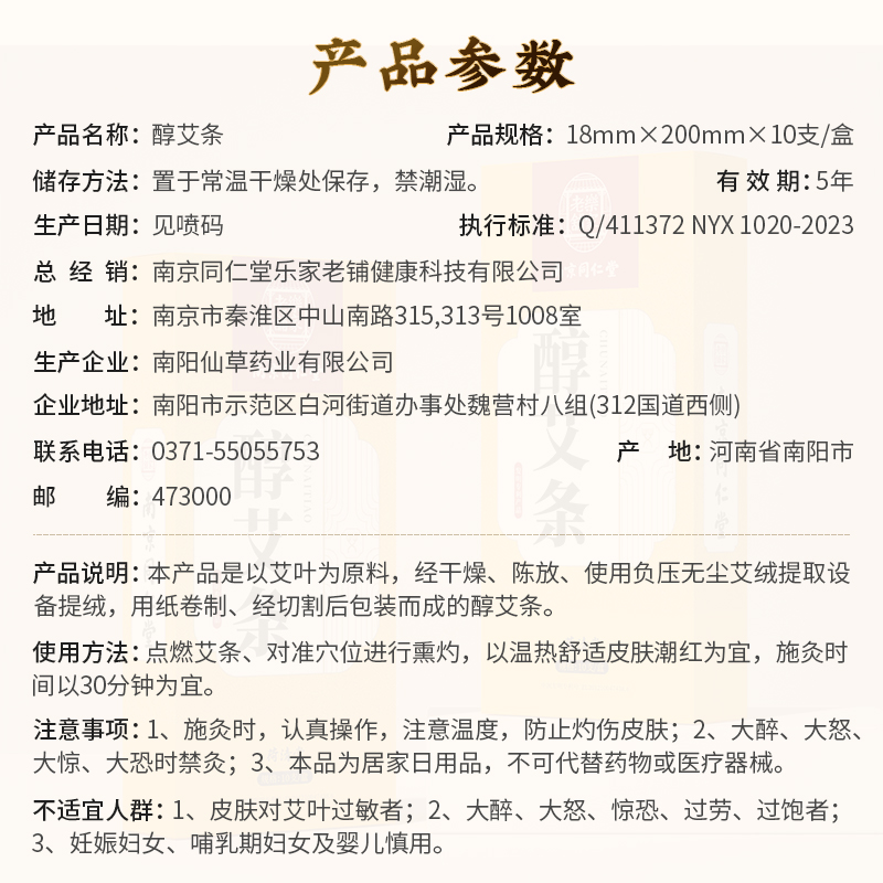 南京同仁堂艾条纯艾草棒陈艾灸柱艾灸盒随身灸家用官方旗舰店正品 - 图2