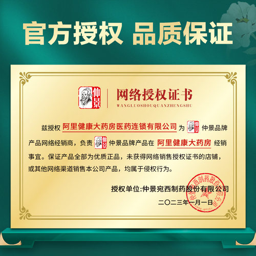 仲景麦味地黄丸官方正品津液浓缩滋阴药房张仲景仲景牌旗舰店麦冬 - 图3