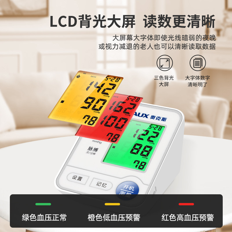 aux /奥克斯家用高精准血压测量仪 阿里健康大药房血压计（电子血压计）
