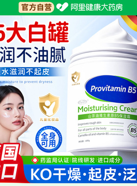 维生素B5大白罐身体乳保湿滋润女皮肤干燥止痒补水防干裂修复面霜