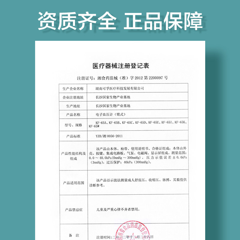 可孚上臂式测量仪家用电子血压计 阿里健康大药房血压计（电子血压计）