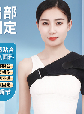 肩部固定带老人肩关节康复护具偏瘫防脱臼透气薄款护肩肩托可调节