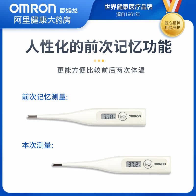 欧姆龙mc-246腋下家用电子体温计 阿里健康大药房体温计类