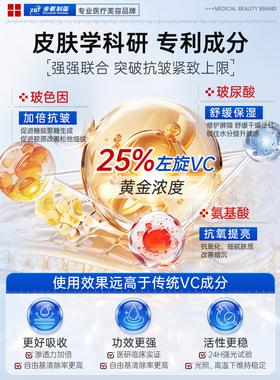高浓左旋vc|抗皱紧致暗沉提亮