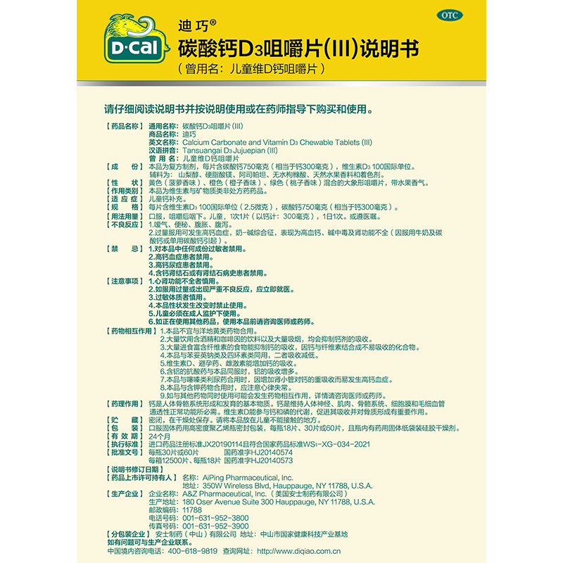 迪巧儿童钙片维d3咀嚼片碳酸钙d3青少年3岁以上宝宝补钙长高正品