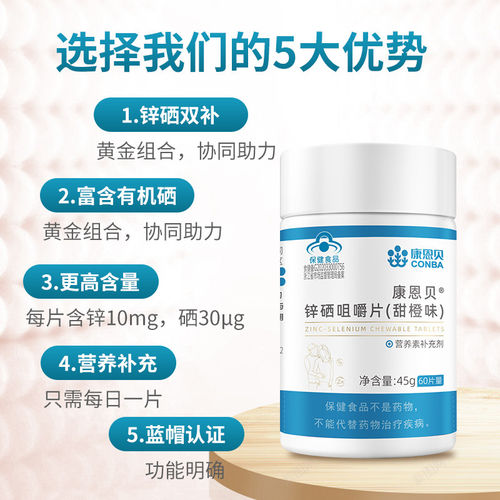 康恩贝锌硒咀嚼片锌硒双补高含量男士锌硒片60片补充剂专用官方 - 图2