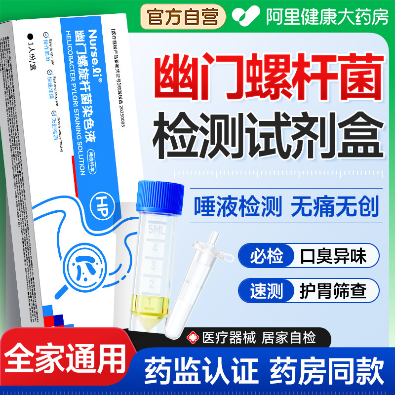 胃幽门螺旋杆菌检测试纸非碳14吹气卡口臭居家用自测快速检测试纸,淘宝优惠券,粉丝福利购,淘宝优惠卷