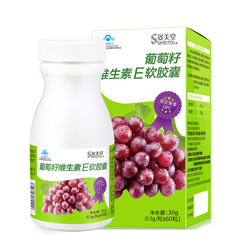 阿里健康大药房姿美堂葡萄籽维生素e软胶囊增强免疫力原花青素抗氧化0.5g*60粒1