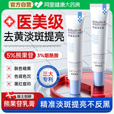 【专利进口成分】熊果苷乳膏