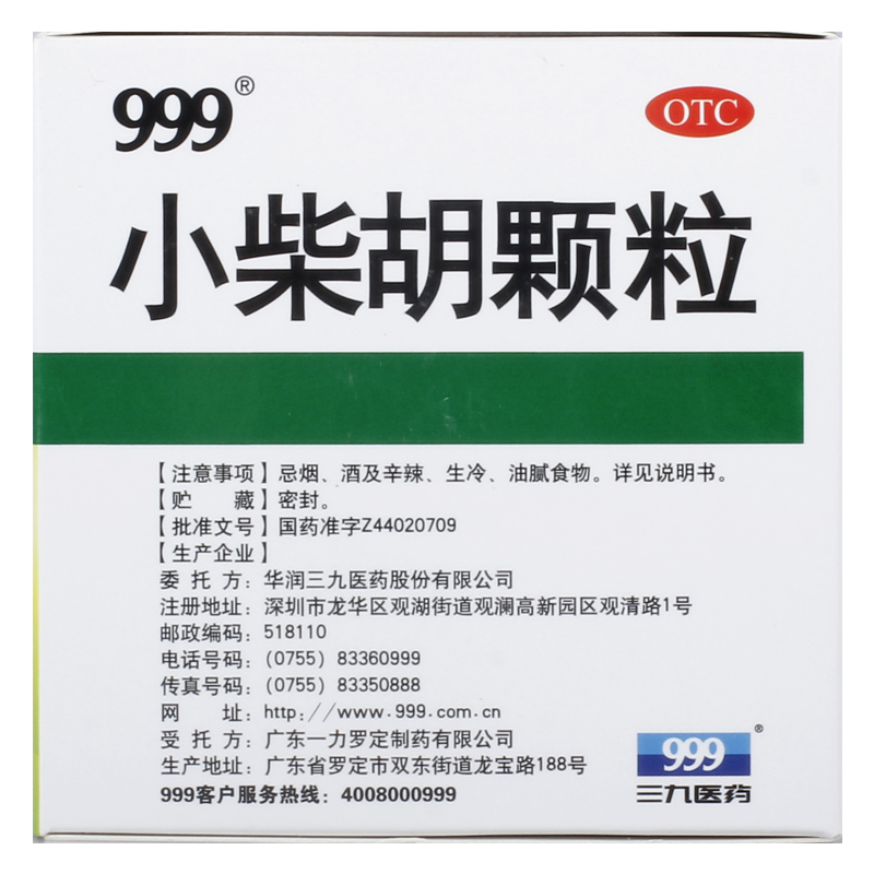 999小柴胡颗粒正品官方旗舰店感冒灵儿童解表散热小才胡冲剂药房