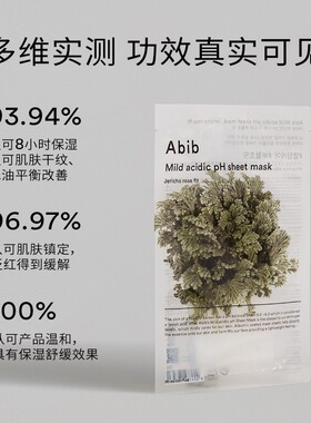 Abib阿彼芙弱酸性鱼腥草面膜复活草水库补水保湿舒缓贴片面膜正品