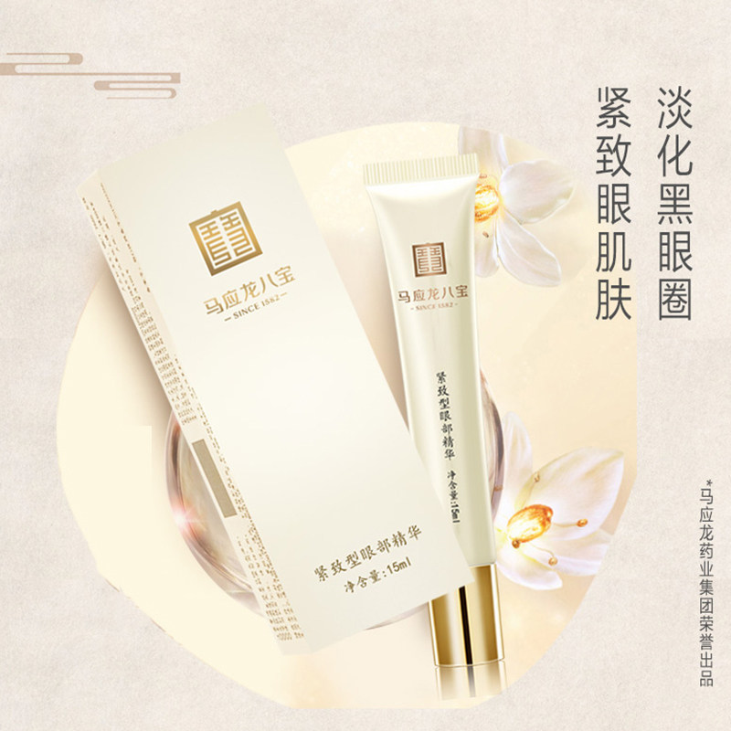 马应龙淡化细纹黑眼圈抗皱熬夜眼霜 阿里健康大药房眼部精华