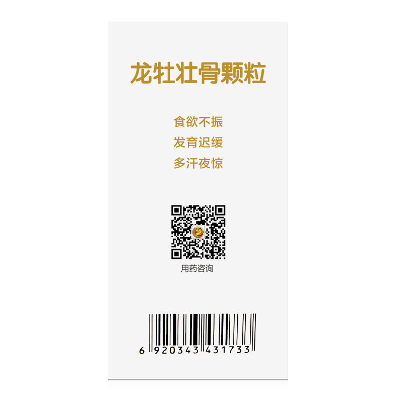 龙牡壮骨不爱吃饭发育迟缓虚汗颗粒 健民小儿维矿
