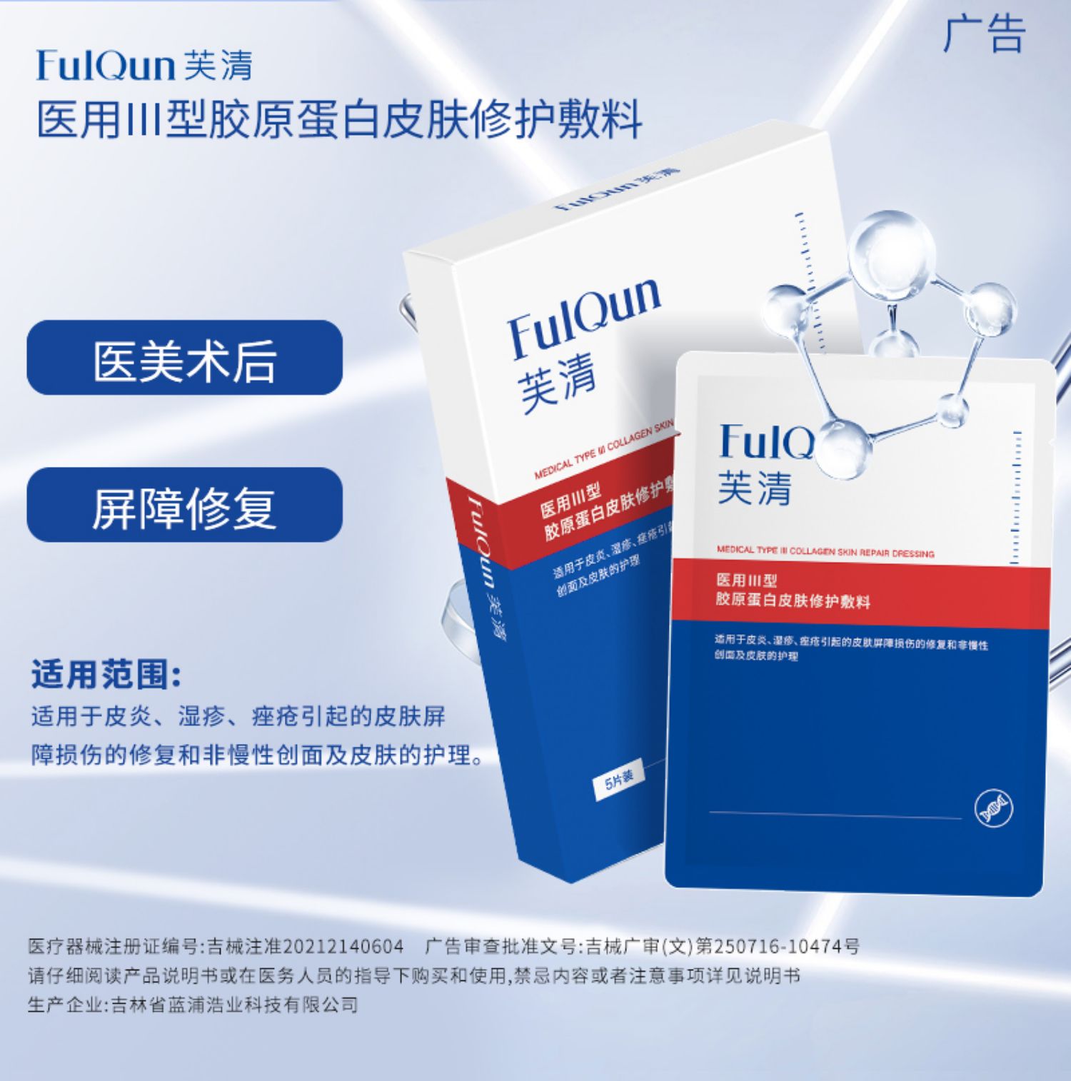 芙清医用胶原蛋白修复敷料医美术后皮炎湿疹敏感肌肤保湿修复屏障 - 图0