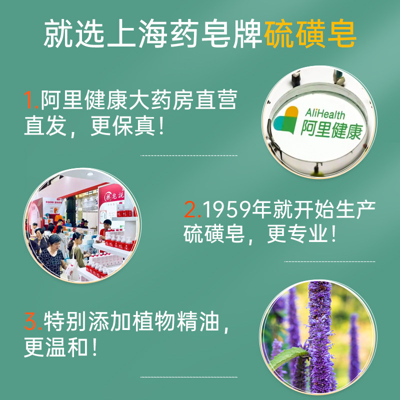 上海药皂硫磺液祛痘抑菌洗脸洗发水 阿里健康大药房香皂