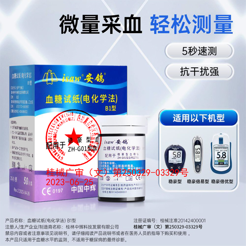 稳豪型血糖仪通用款安鸽试纸配倍易倍优血糖仪家用精准试纸条50片