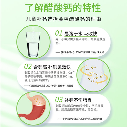 金丐醋酸钙颗粒钙片OTC无糖疏松骨质孕妇官方儿童婴幼儿婴儿补钙 - 图1
