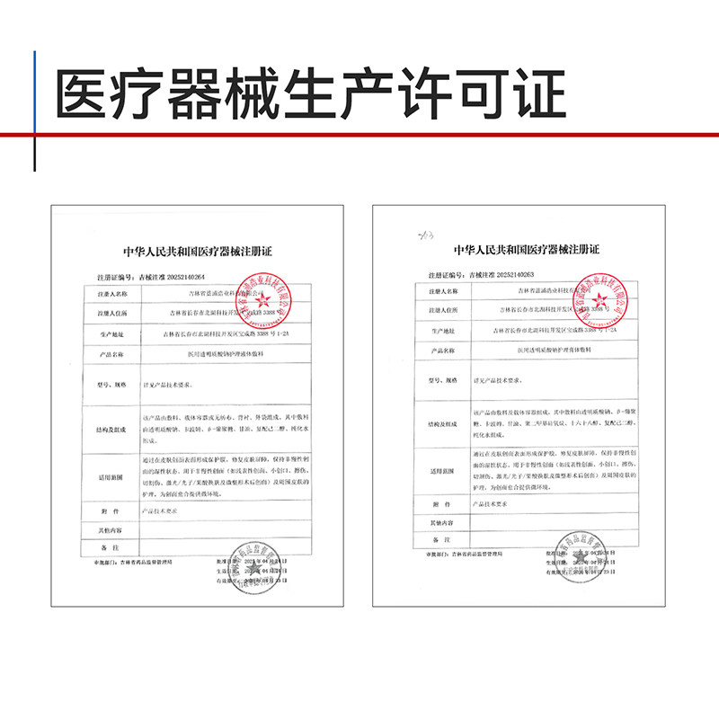 芙清医用水乳透明质酸钠械字号敷料修复屏障补水保湿光子医美术后