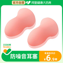 Zhuchen anti-noise soundproof earplug small waist type (cherry blossom powder) 1 box