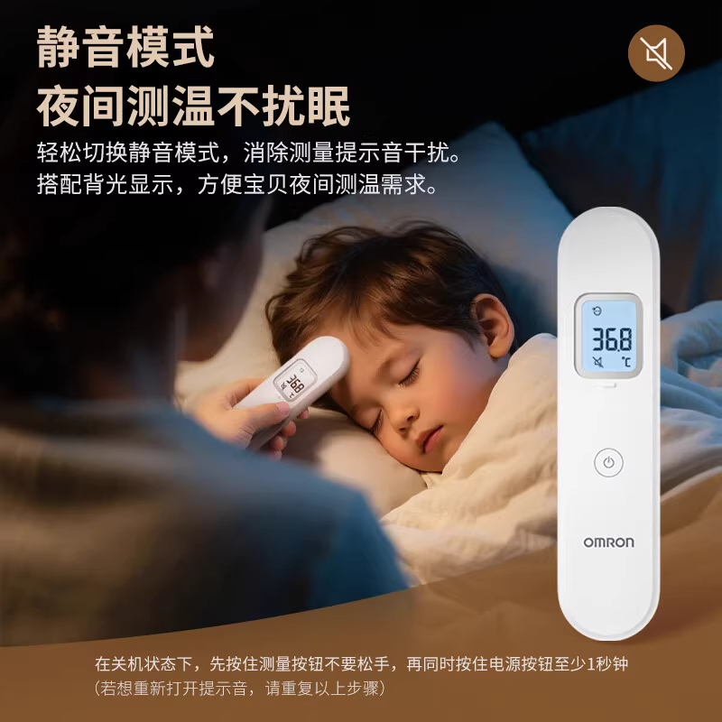 欧姆龙体温计额温枪婴儿专用家用精准医用电子温度计测人体温872J