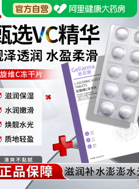 【官方正品】左旋维C冻干片