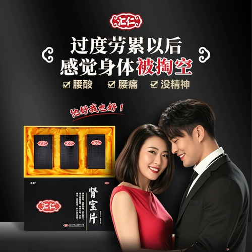 汇仁 Таблетки Шенбао используются при почечной недостаточности и болях в пояснице. Традиционная китайская медицина от болей в пояснице и ногах и афродизиак. Настоящие таблетки Liuwei Dihuang принимаются в течение 42 дней.