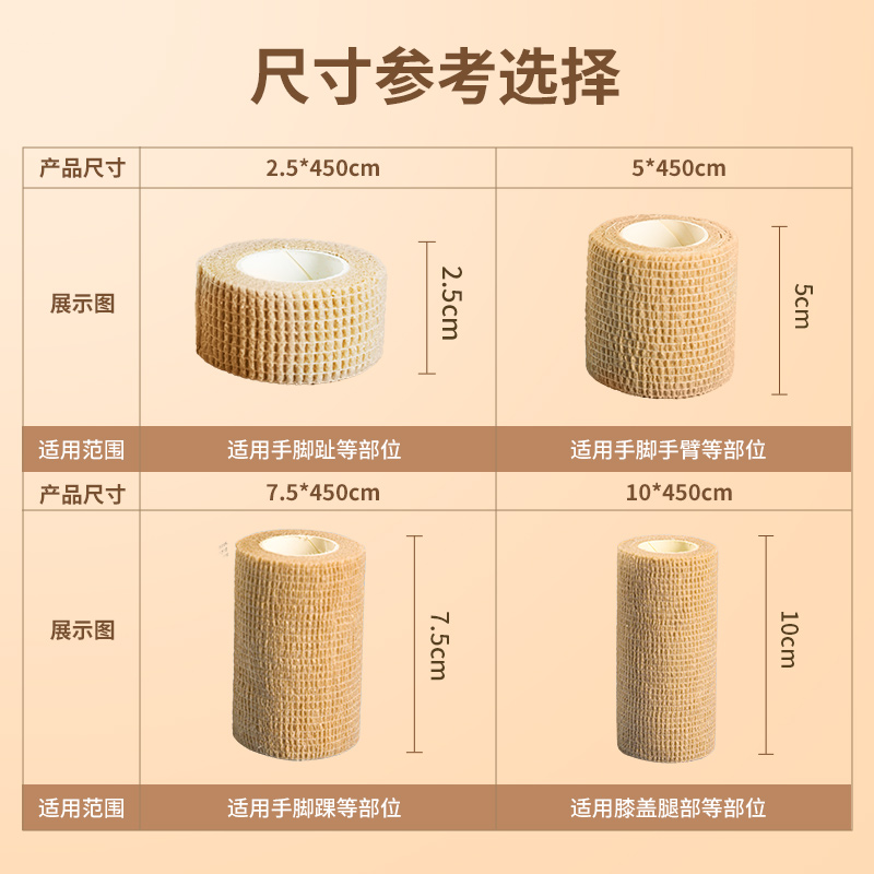 界面医用弹力绷带卷运动训练固定伤口自粘弹性白癜风遮瑕医用胶带-图2